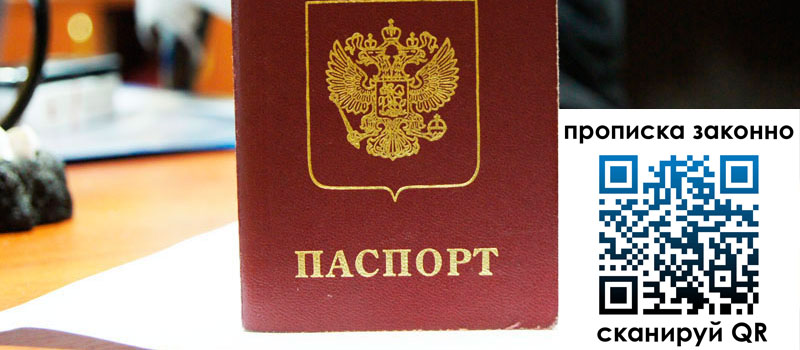 прописка в Ухте